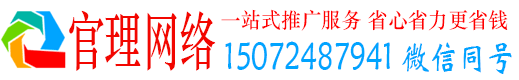 务川官理百度如何推广